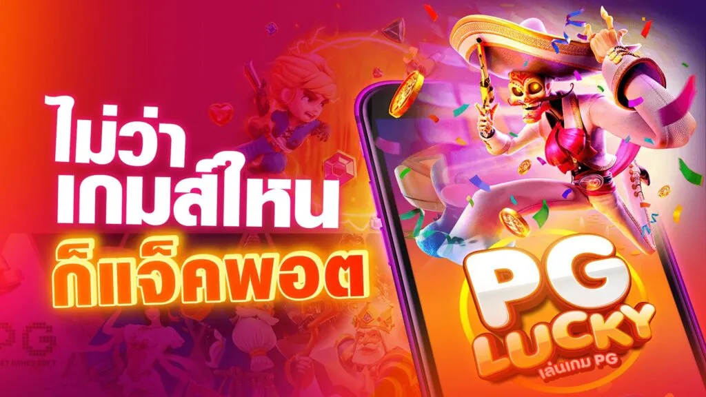 PGLUCKY88
