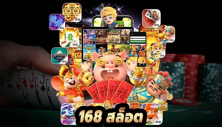 พา รวย 168 สล็อต